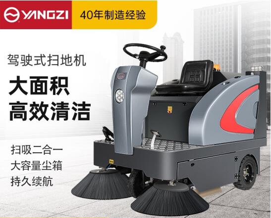 扬子（YANGZI）驾驶式电动扫地车清扫车 YZ-S5