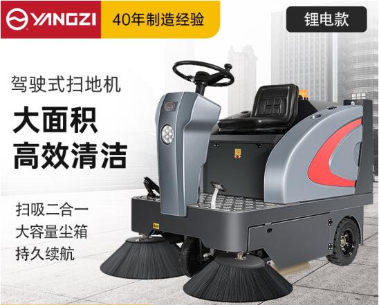 扬子（YANGZI）驾驶式电动扫地车清扫车 YZ-S5锂电款