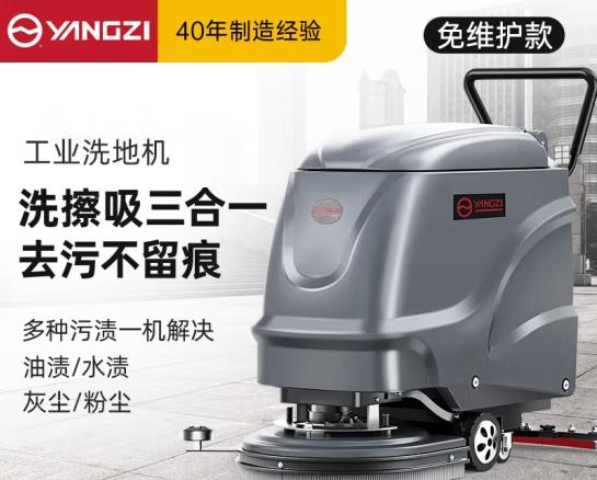扬子（YANGZI）手推式洗地机电动地面擦地机 YZ-X2免维护电瓶款