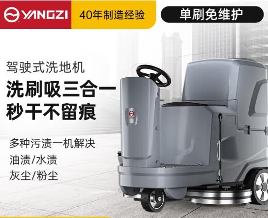 扬子（YANGZI）洗地机驾驶式电动锂电擦地机 YZ-X5单刷免维护款