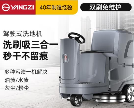 扬子（YANGZI）洗地机驾驶式电动锂电擦地机 YZ-X5双刷免维护
