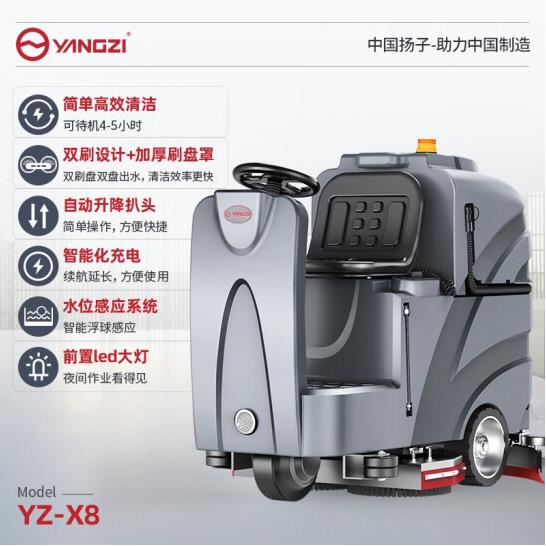 扬子驾驶式洗地机大型锂电擦地车 YZ-X8锂电款