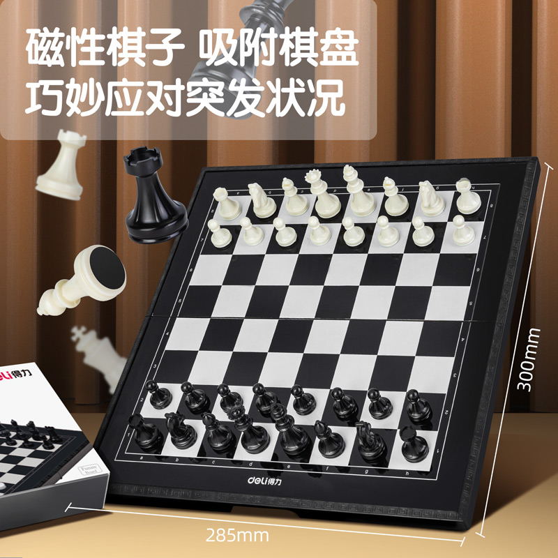得力(deli) 磁石国际象棋 便携式折叠棋盘 益智桌游6758