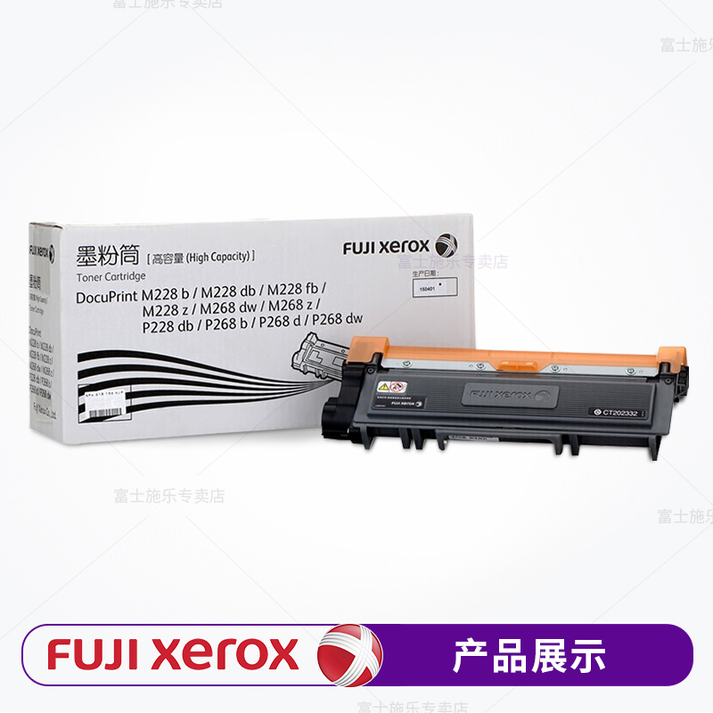富士施乐（Fuji Xerox）M228b/M268dw/M228db 高容量墨粉（260