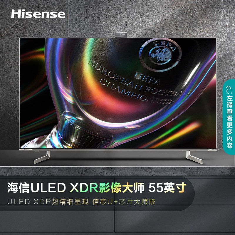 海信 55U7G-PRO 55英寸 ULED XDR平板电视机