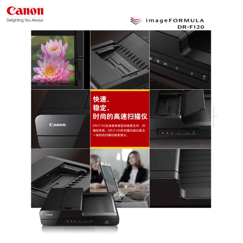 佳能（Canon）DR-F120 专业高速文档扫描仪 馈纸式扫描仪平板自动进纸彩色双面自动