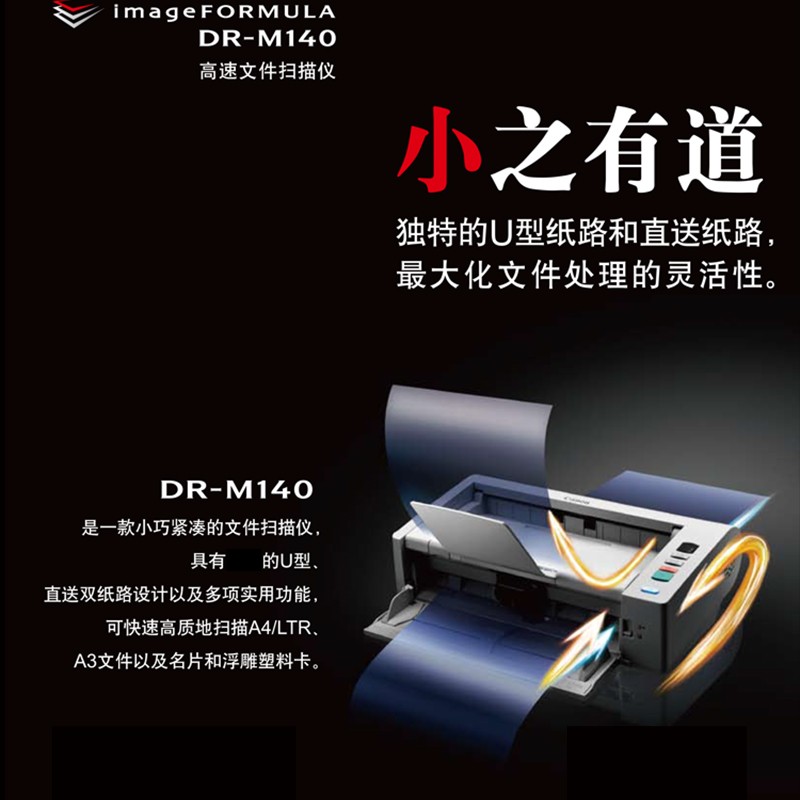 佳能（Canon）DR-M140 A4高速彩色双面自动馈纸办公文档发票卡片扫描仪