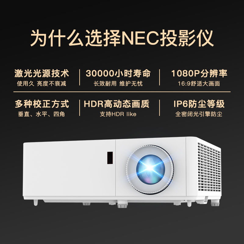 NEC NP-CR3402HL 激光投影仪 投影机 家用投影（1080P 兼容4K 400