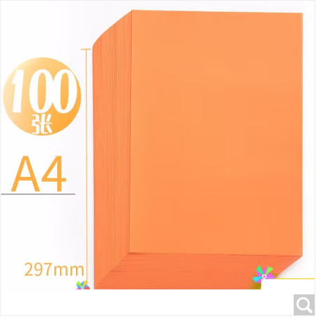 晨光文具 APYVPB0250 80g 橘黄色 彩色A4多功能打印纸/手工纸/复印纸 10