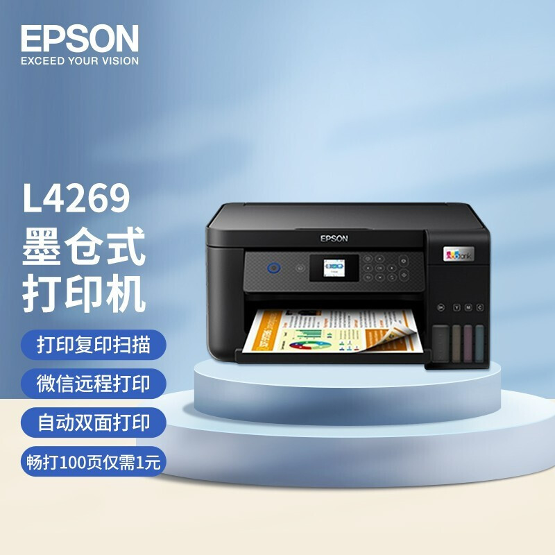 爱普生（EPSON）L4269 喷墨打印机 彩色家用学生照片打印复印扫描一体机 双面/无线