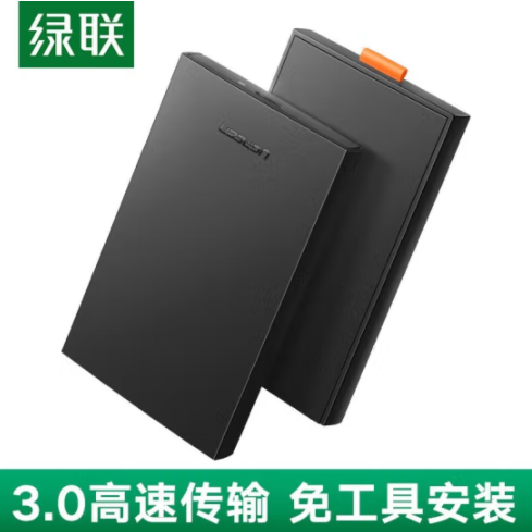 绿联 60353 移动硬盘盒 2.5英寸 USB3.0 黑色（单位：个）