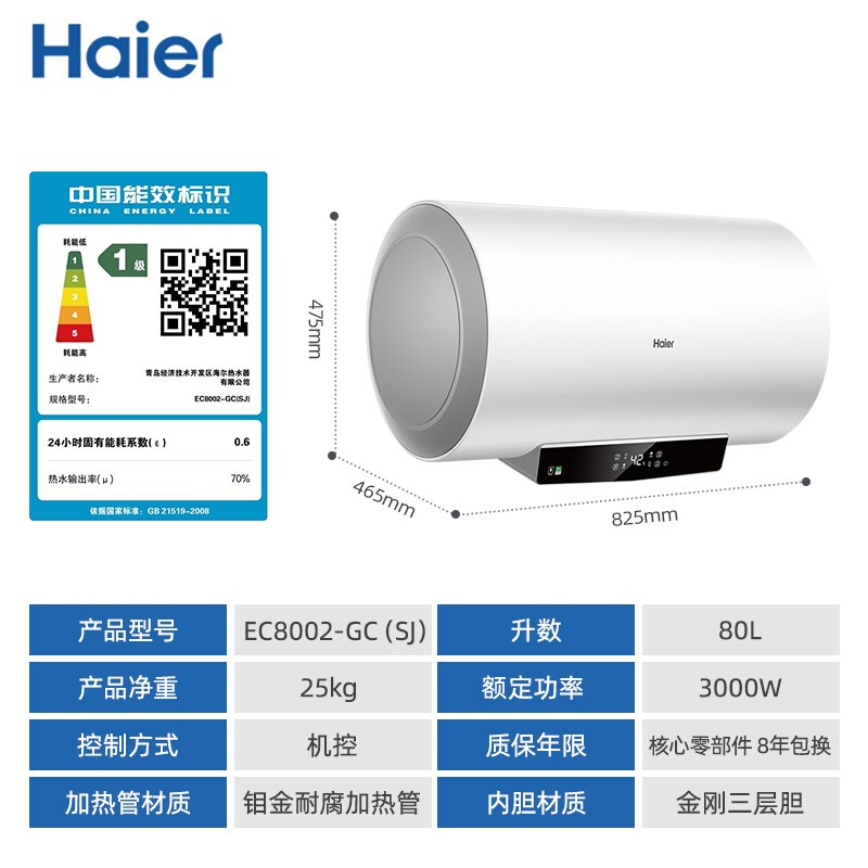海尔（Haier）安心浴80升储水式热水器电家用洗澡3000W速热大功率 一级能效健康灭菌