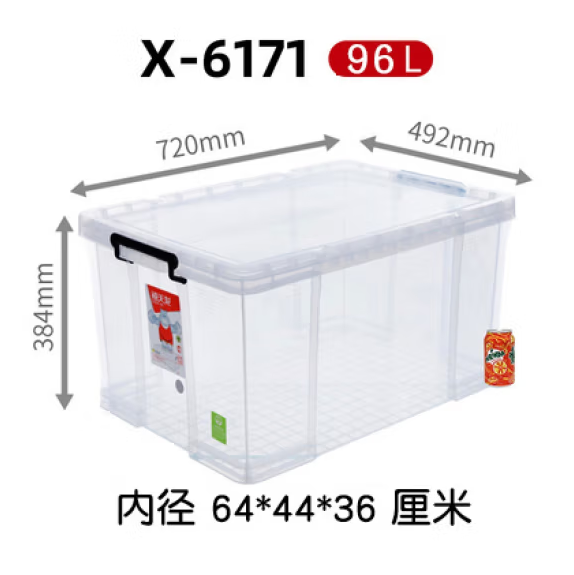 禧天龙 透明收纳箱 整理箱 X-6171 96升（单位：个）