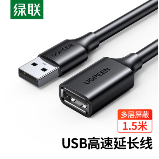 绿联 USB2.0延长线公对母 高速传输数据连接线 1.5米黑 10315（单位:条）