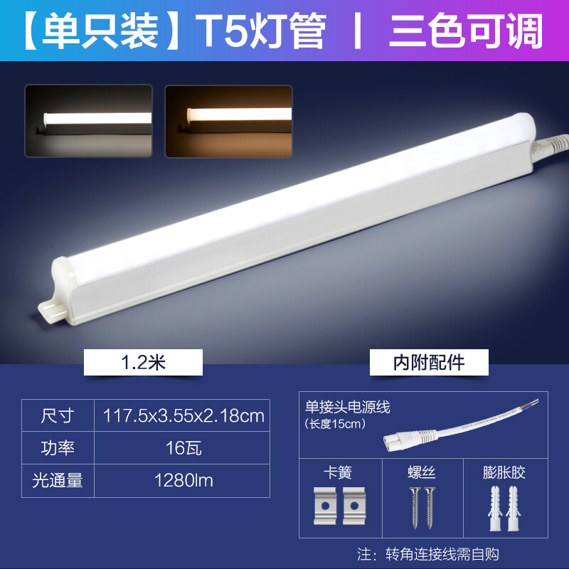 欧普照明（OPPLE） LED灯管T5一体化灯管日光灯长条节能灯具【1.2m 三色调光16
