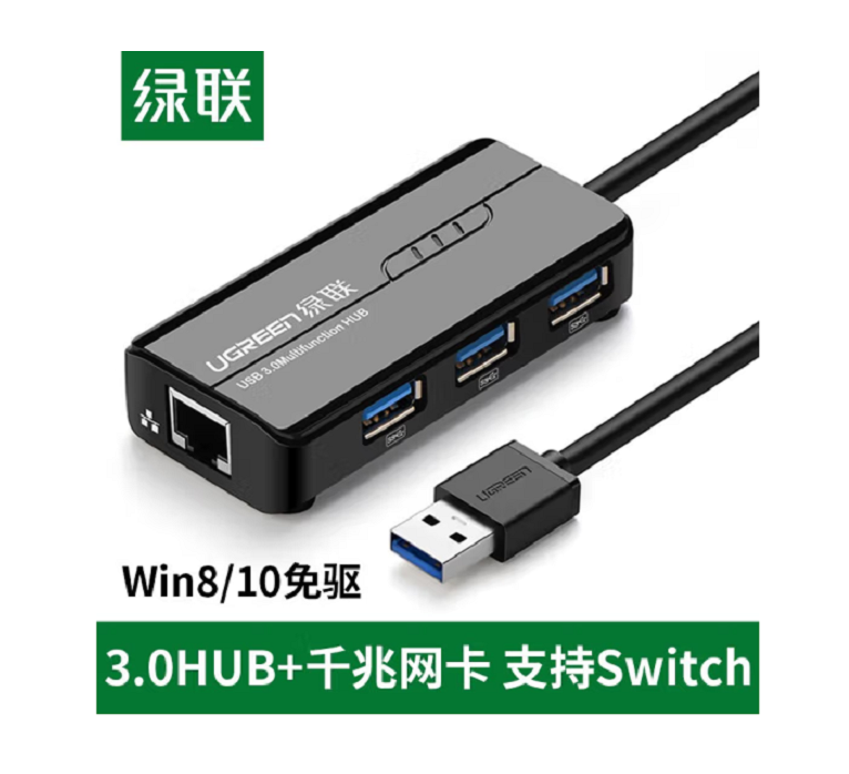 绿联 20265 USB3.0转千兆网口扩展(单位：个)