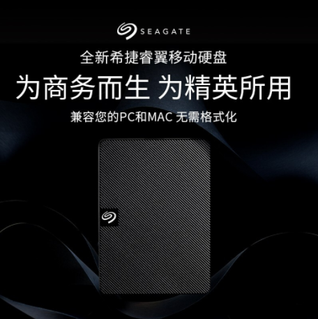希捷 移动硬盘5TB USB3.0 睿翼 2.5英寸 黑色便携商务5T 兼容MAC(单位：