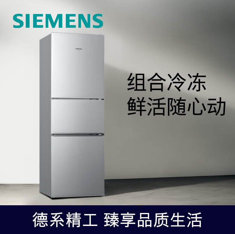西门子（SIEMENS）232升三门小型大容量家用冰箱 组合冷冻 简约外观银色BCD-23