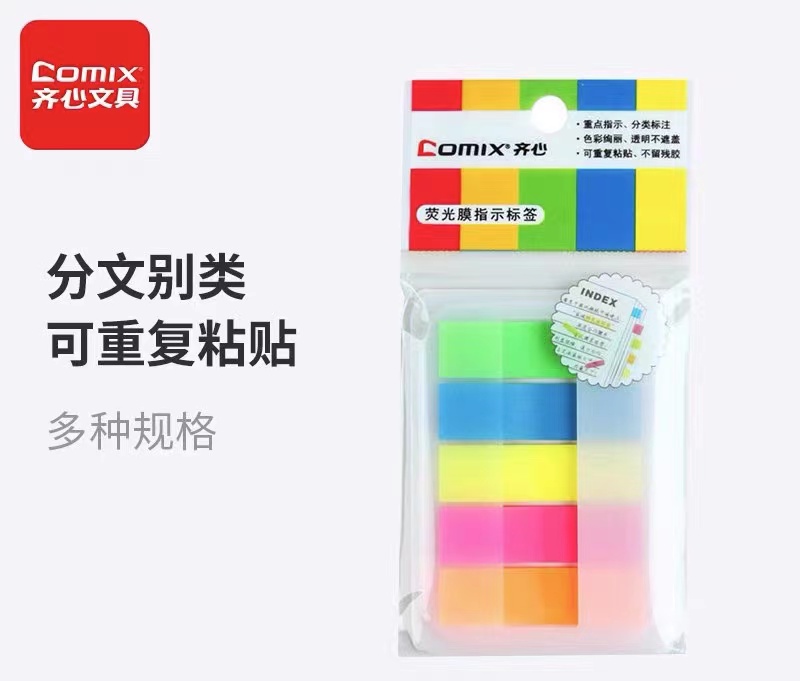 齐心(COMIX) D6017 荧彩系列标签易事贴 5色/盒（单位：盒）