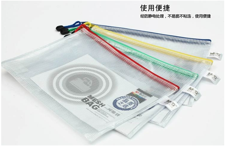 晨光（M&G）ADM94507 透明网格拉链袋|文件袋 B5 12个/包 颜色随机