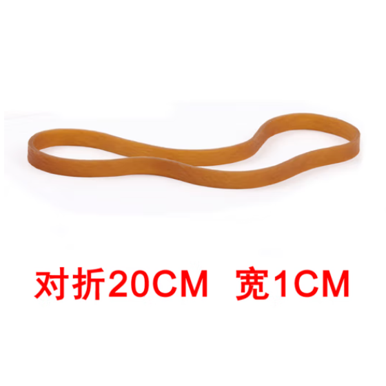 橡皮筋 加宽加长皮套 耐高温橡胶圈 宽1CM 工业牛皮 对折20CM 宽1CM（单位：个）