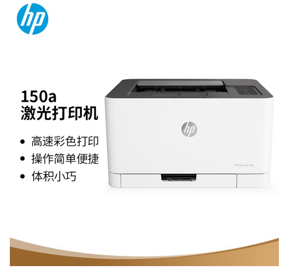 惠普 （HP）  150a 锐系列 彩色激光打印机 体积小巧简单操作 CP1025升级款