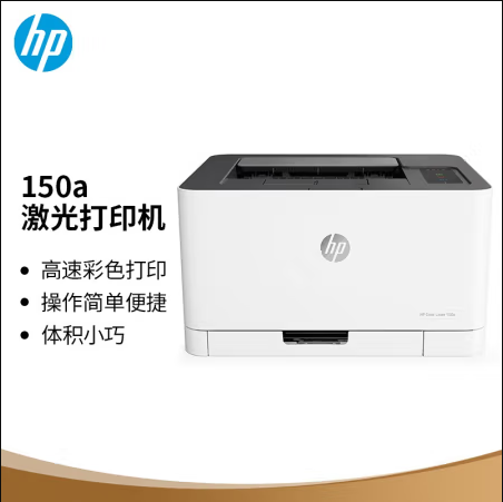 惠普（HP）150a 锐系列 A4彩色激光打印机
