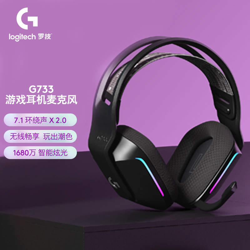 罗技（G）G733 无线头戴式游戏耳机 7.1环绕声降噪电脑电竞耳机麦克风 RGB灯效 L