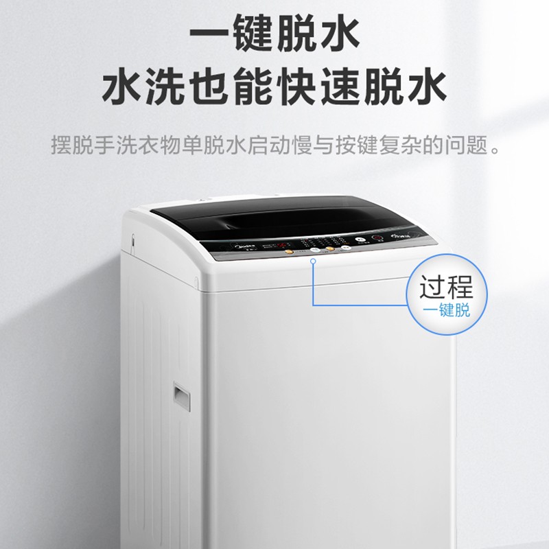 美的（Midea）波轮洗衣机全自动 7.2公斤 宿舍租房好物 内桶免清洗 优质能效 小身材