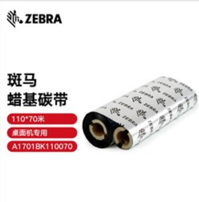 斑马（ZEBRA） 110*70cm  蜡基碳带条码标签打印机专用色带 (单位：个）