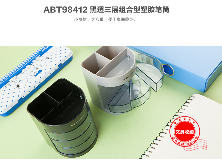 晨光（M&G）ABT98412 笔筒 三层多功能办公笔筒 组合旋转收纳盒 颜色随机