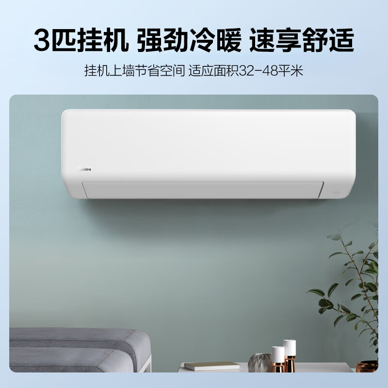 美的（Midea）3匹 新一级能效 变频冷暖 壁挂式空调挂机 智能家电 自清洁 KFR-7