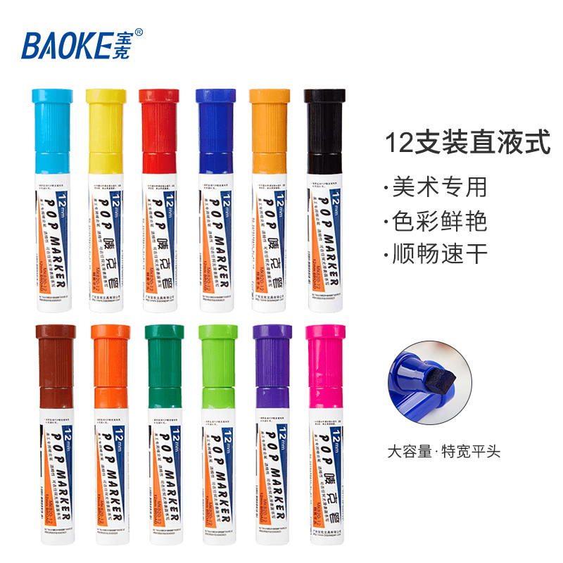 宝克（BAOKE）POP12唛克笔（12色套装）黑、蓝、红、绿、黄、粉、棕、咖啡、橙、紫、