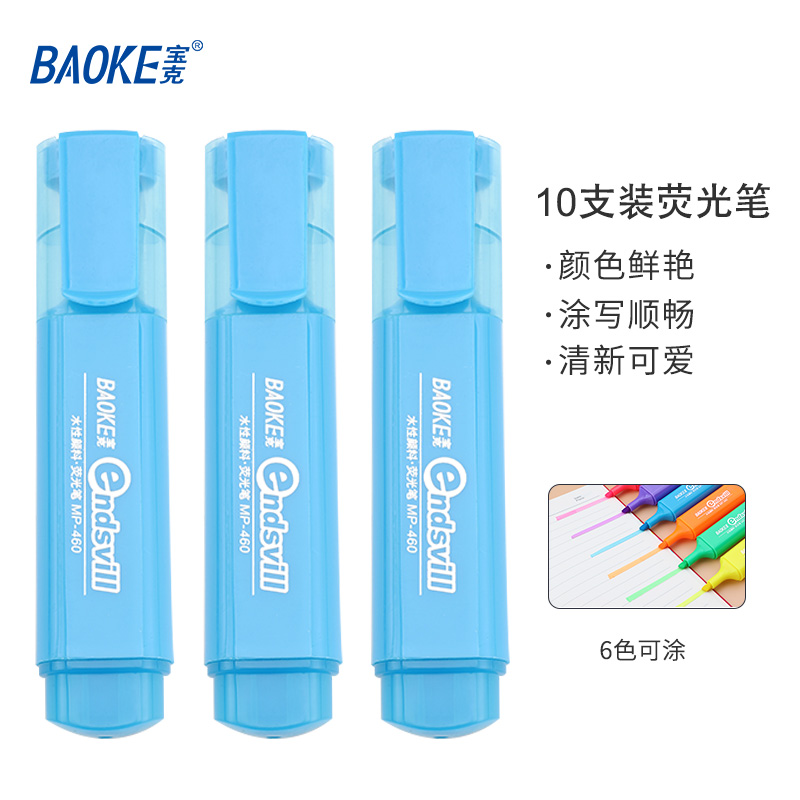 宝克（BAOKE）MP460荧光笔 蓝 10支/盒（单位：盒）