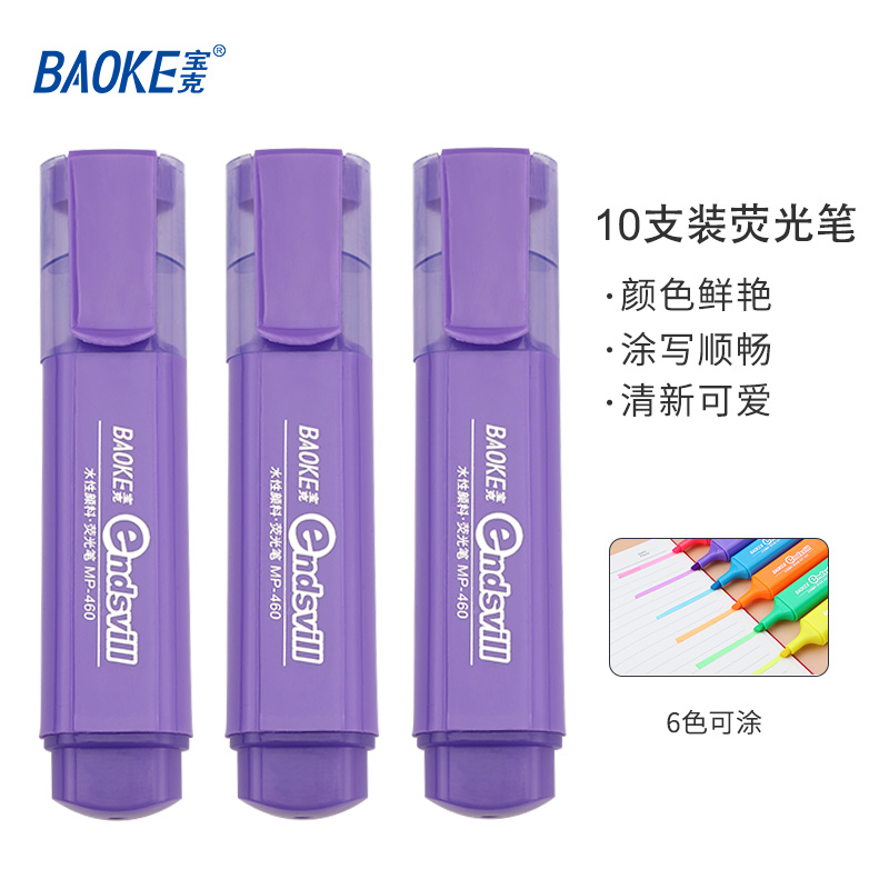 宝克（BAOKE）MP460荧光笔 紫 10支/盒（单位：盒）