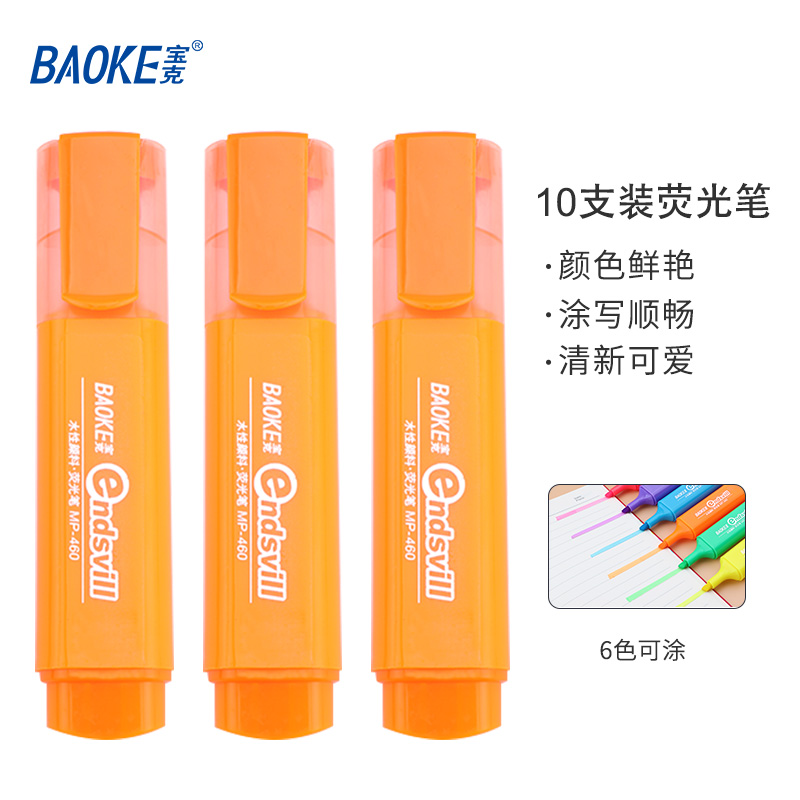宝克（BAOKE）MP460荧光笔 橙 10支/盒（单位：盒）