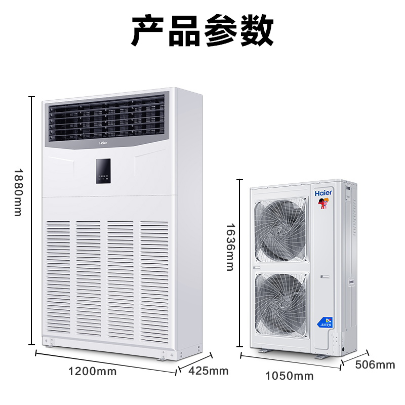 海尔（Haier）10匹柜式空调中央空调10P柜机商用直流变频自洁2级能效三菱压机380V