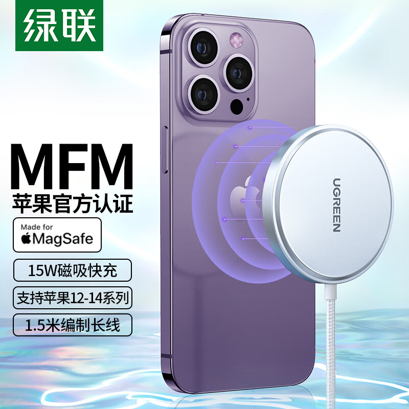 绿联 MFM认证 苹果无线充电器Magsafe磁吸无线充手机快充通用iPhone14/13