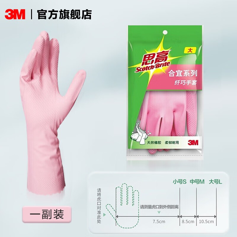 3M思高家务手套防水洗碗天然橡胶薄款舒适无异味厨房清洁手套cbg 粉色纤巧 M