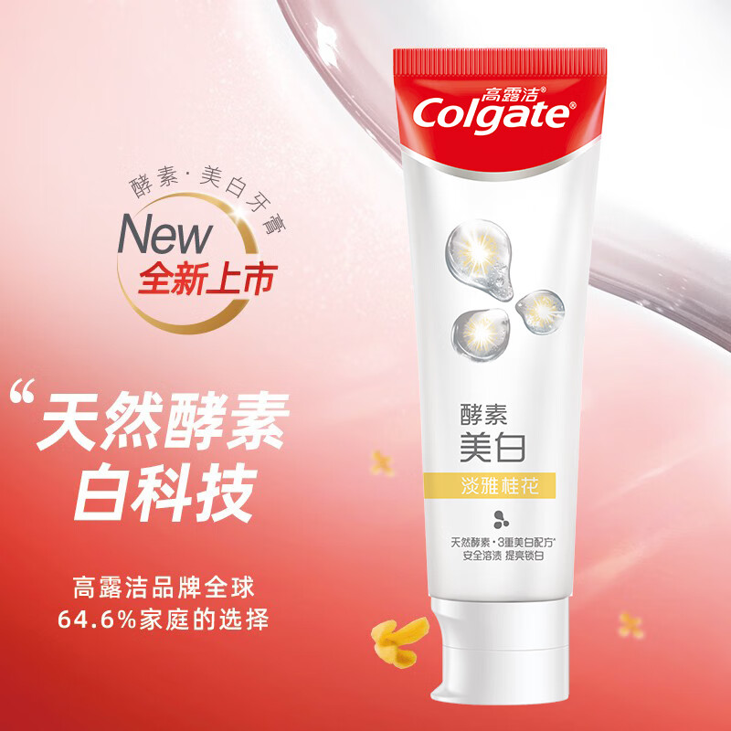 高露洁（Colgate）活性酵素美白牙膏120g 淡雅桂花味