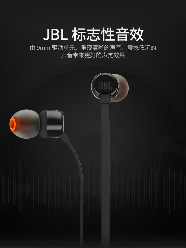 JBL T110 立体声入耳式耳机手机有线耳机带麦可通话 经典黑