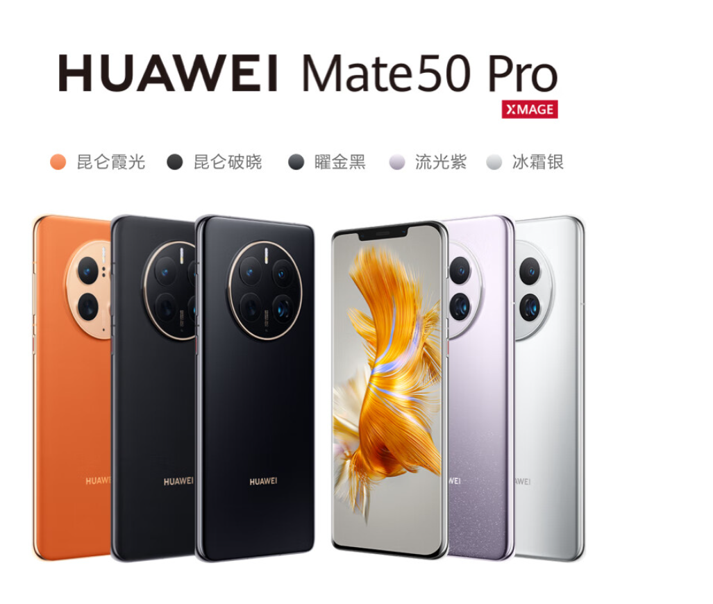 华为手机 Mate50Pro曲面光变XMAGE影像512GB鸿蒙手机