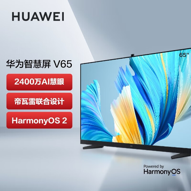 华为智慧屏电视V65,65寸