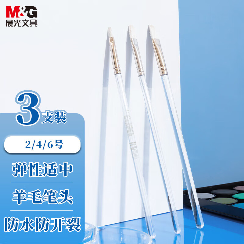 晨光（M&G）学生水粉画笔3支/包  ABH97870