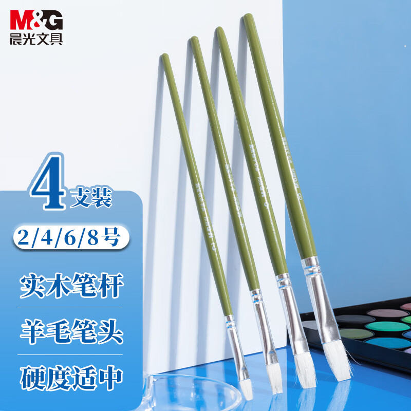 晨光（M&G）学生水粉画笔4支/包  ABH97804