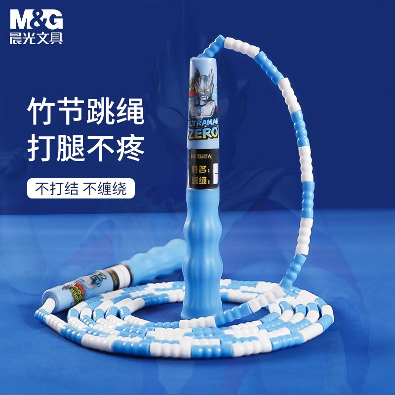 晨光（M&G）跳绳系列竹节奥特曼 QST97488蓝色