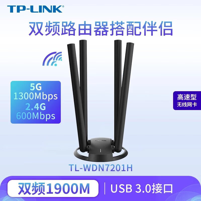 TP-LINK无线网卡免驱动5G双频USB无线网卡台式机笔记本电脑wifi接 TL-WDN