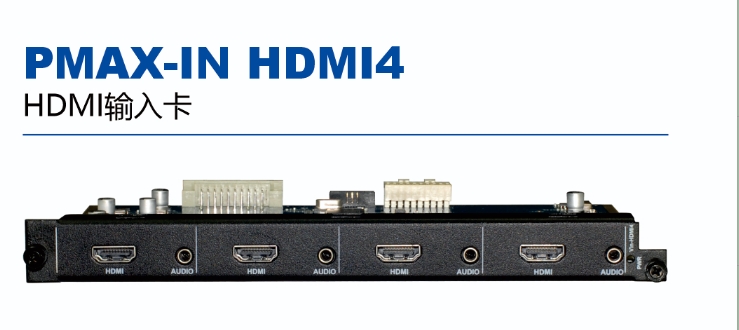 快捷PMAX-IN HDMI4 HDMI输入卡