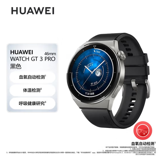 华为HUAWEI WATCH GT 3 Pro 黑色氟橡胶表带 46.6mm表盘 健康管理 华为手表 运动智能手表