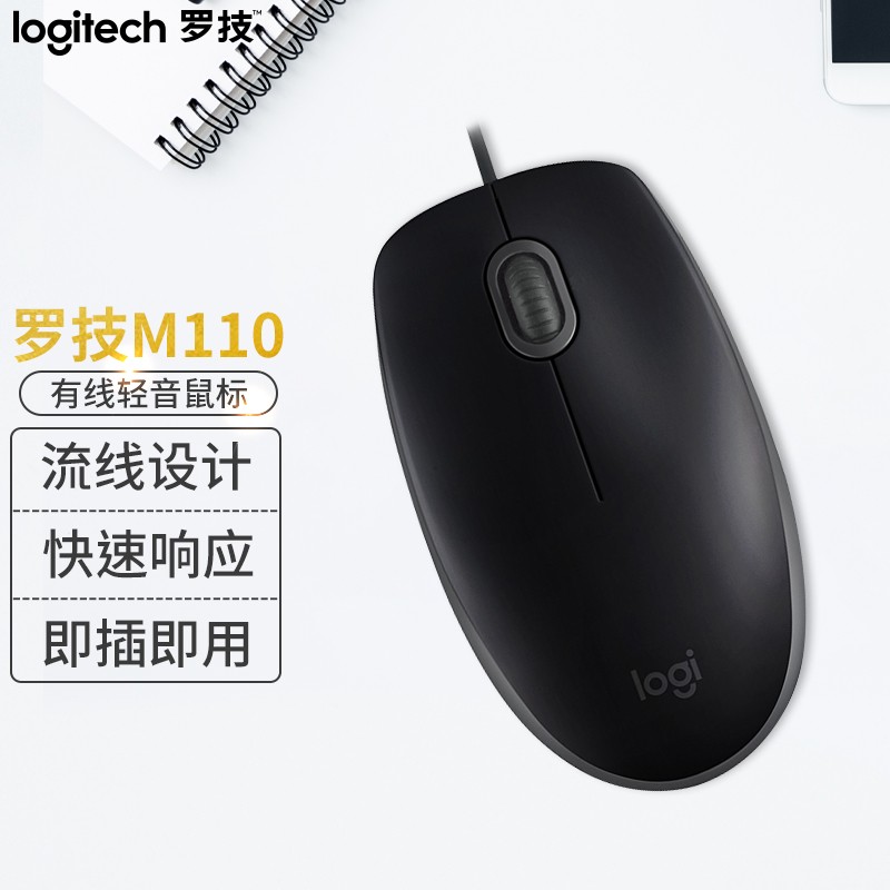 罗技（Logitech）M110 鼠标 有线鼠标 办公鼠标 轻音鼠标 对称鼠标 黑色